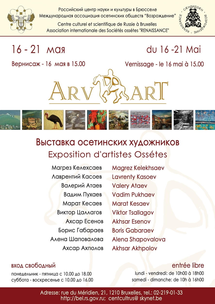 Выставка осетинских художников. Exposition d'artistes ossètes.